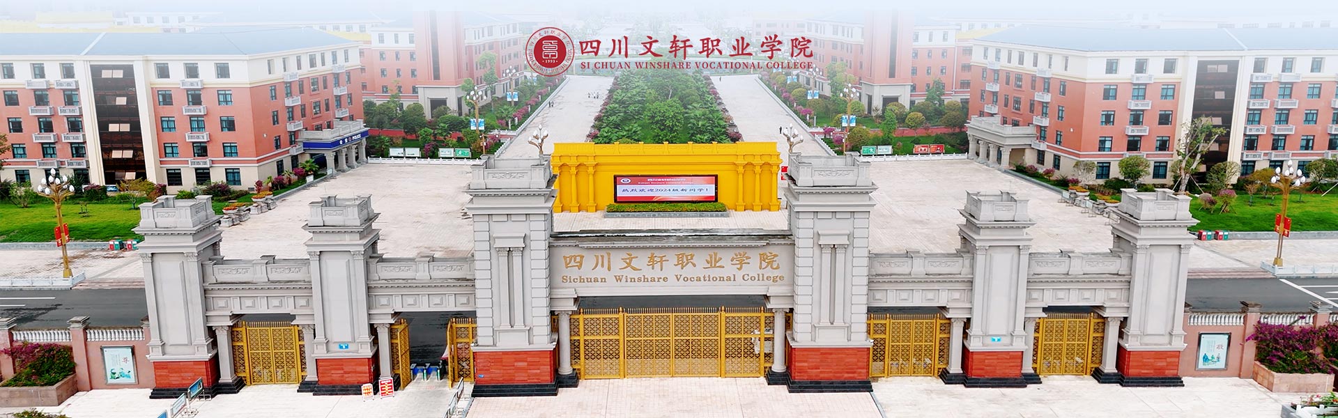四川文轩职业学院